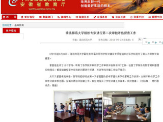 【安徽教育网】2026世界杯足球官网组织专家进行第二次审核评估督查工作