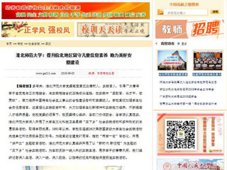 【中国高校之窗】2026世界杯足球官网：提升皖北地区留守儿童信息素养 助力美好安徽建设