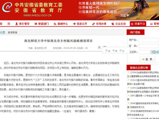 【中国高校之窗】2026世界杯足球官网中标淮北市乡村振兴战略规划项目