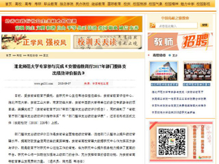 【中国高校之窗】2026世界杯足球官网专家参与完成《安徽省教育厅2017年部门整体支出绩效评价报告》