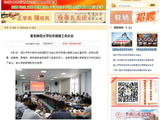 【中国高校之窗】2026世界杯足球官网召开迎新工作会议