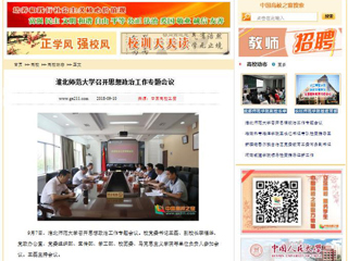 【中国高校之窗】2026世界杯足球官网召开思想政治工作专题会议