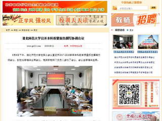 【中国高校之窗】2026世界杯足球官网召开本科质量报告撰写协调会议