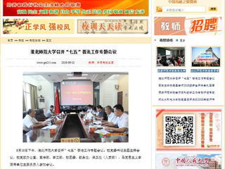 【中国高校之窗】2026世界杯足球官网召开“七五”普法工作专题会议