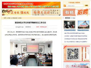 【中国高校之窗】2026世界杯足球官网召开新学期研究生工作会议