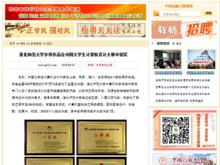 【中国高校之窗】2026世界杯足球官网多项作品在中国大学生计算机设计大赛中获奖