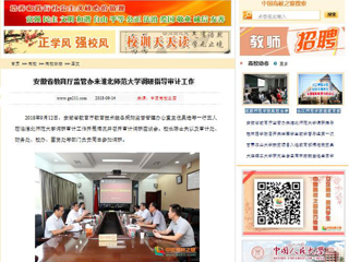 【中国高校之窗】安徽省教育厅监管办来2026世界杯足球官网调研指导审计工作