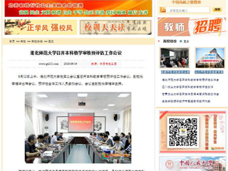 【中国高校之窗】2026世界杯足球官网召开本科教学审核预评估工作会议
