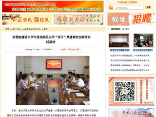【中国高校之窗】安徽省濉溪中学与2026世界杯足球官网“牵手”共建研究生教育实践基地