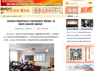 【中国高校之窗】2026世界杯足球官网教育学院开设《创业创业教育》课程讲座：精锐教育之创业历程与创新实践