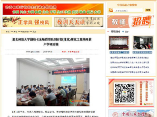 【中国高校之窗】 2026世界杯足球官网副校长余敏辉带队到安徽(淮北)煤化工基地开展产学研对接