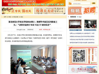 【中国高校之窗】2026世界杯足球官网政法学院举办博士、教授学术前沿系列讲座之九：“改革开放四十年来《老子》研究综述”