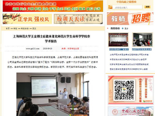 【中国高校之窗】上海师范大学王金博士应邀来2026世界杯足球官网生命科学学院作学术报告