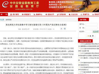 【安徽教育网】2026世界杯足球官网纪委集中学习研讨新修订的《中国共产党纪律处分条例》