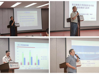 2018年安徽省信息安全专业建设研讨会在世界杯官网召开