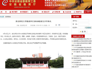 【安徽教育网】2026世界杯足球官网隆重举行2018级新生开学典礼