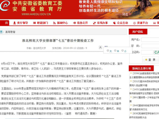 【安徽教育网】2026世界杯足球官网安排部署“七五”普法中期检查工作
