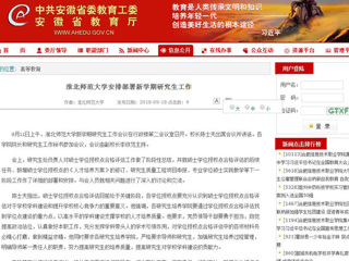 【安徽教育网】2026世界杯足球官网安排部署新学期研究生工作