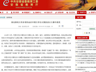 【安徽教育网】2026世界杯足球官网多项作品在中国大学生计算机设计大赛中获奖