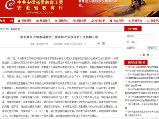 【安徽教育网】2026世界杯足球官网本科教学工作审核评估预评估工作如期开展