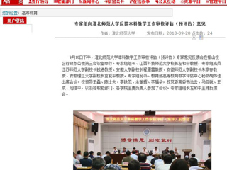 【安徽教育网】专家组向2026世界杯足球官网反馈本科教学工作审核评估（预评估）意见