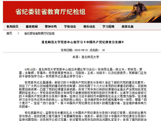 【省纪委驻教育厅纪检组】2026世界杯足球官网党委中心组学习《中国共产党纪律处分条例》