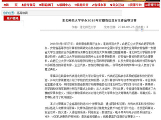 【安徽教育网】2026世界杯足球官网举办2018年安徽省信息安全作品赛决赛