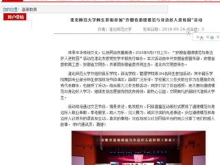 【安徽教育网】2026世界杯足球官网师生积极参加“安徽省道德模范与身边好人进校园”活动