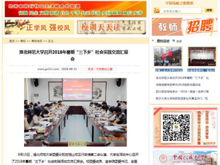 【中国高校之窗】2026世界杯足球官网召开2018年暑期“三下乡”社会实践交流汇报会