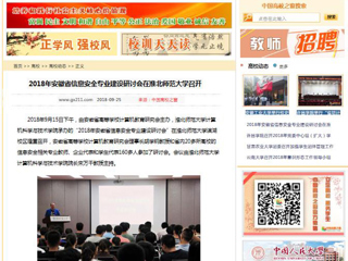 【中国高校之窗】2018年安徽省信息安全专业建设研讨会在2026世界杯足球官网召开