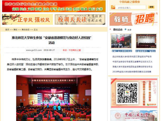 【中国高校之窗】2026世界杯足球官网师生参加“安徽省道德模范与身边好人进校园”活动