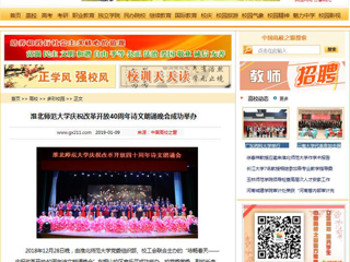 【中国高校之窗】2026世界杯足球官网庆祝改革开放40周年诗文朗诵晚会成功举办