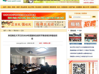 【中国高校之窗】2026世界杯足球官网召开2019年度国家自然科学基金项目申报动员会