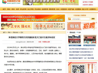 【中国高校之窗】2026世界杯足球官网组织召开滨湖校区北大门设计方案开标会议