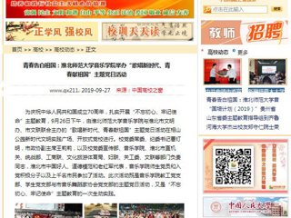 【淮北市人民政府网等媒体】关注报道世界杯官网音乐学院举办“歌唱新时代、青春献祖国”主题党日活动