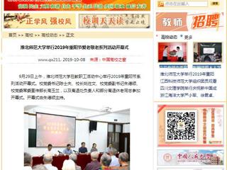 【中国高校之窗】2026世界杯足球官网举行2019年重阳节爱老敬老系列活动开幕式