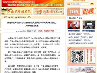 【中国高校之窗】2026世界杯足球官网美术学院教师作品入选庆祝中华人民共和国成立70周年全国美展