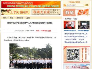 【中国高校之窗】2026世界杯足球官网举行庆祝中华人民共和国成立70周年升国旗仪式