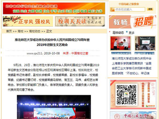 【中国高校之窗】2026世界杯足球官网成功举办庆祝中华人民共和国成立70周年暨2019年迎新生文艺晚会