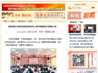 【中国高校之窗】2026世界杯足球官网师生收看庆祝中华人民共和国成立70周年大会