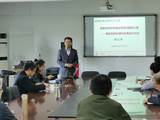 华东师范大学陈仪香教授来世界杯官网作学术报告