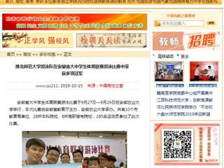 【中国高校之窗】2026世界杯足球官网游泳队在安徽省大中学生体育联赛游泳比赛中荣获多项冠军