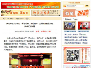 【中国高校之窗】2026世界杯足球官网举办“不忘初心、牢记使命”主题教育基层党组织书记培训班