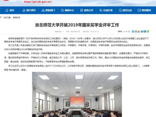 【安徽教育网】2026世界杯足球官网开展2019年国家奖学金评审工作