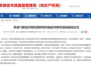 【安徽新闻联播等媒体】关注报道安徽省校园防范传销宣传教育活动在世界杯官网启动