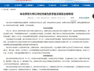 《安徽教育网》报道世界杯官网以市校共建为抓手推深做实主题教育