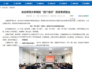 《安徽教育网》首页：2026世界杯足球官网做到“四个紧盯” 抓实专项整治