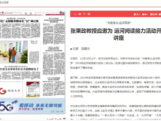 《淮北日报》报道世界杯官网张秉政教授应邀为运河阅读接力活动开展讲座