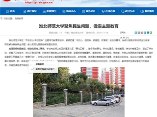 《安徽教育网》报道世界杯官网聚焦民生问题，做实主题教育