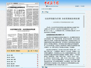 《中国教育报（理论周刊）》刊发世界杯官网思想政治理论课建设文章